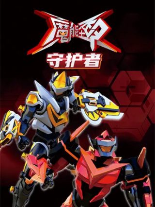 金刚2国语版免费观看