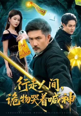 《教母》电影演员表大全介绍图片视频下载安装