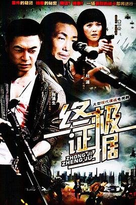 人体蜈蚣3解读