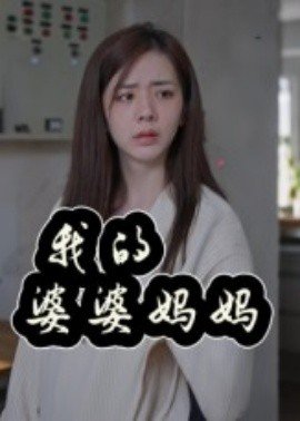《巾帼大将军》续集在线观看免费视频