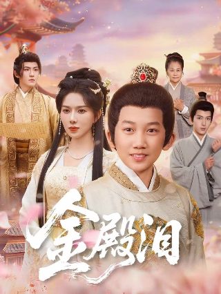 秘密与谎言电视剧在线观看全集高清