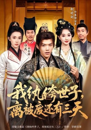 电影《达道里》演员表名单图片大全