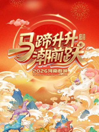 电视连续剧老虎队在线播放