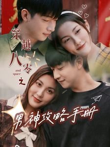 韩剧群体免费播放的电影