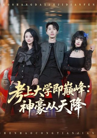 《超凡战队》第二季第1季在线观看免费