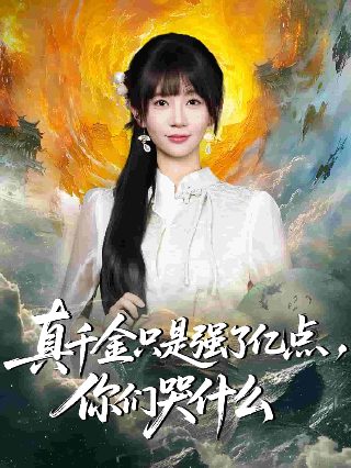儒林外史范进中举故事情节