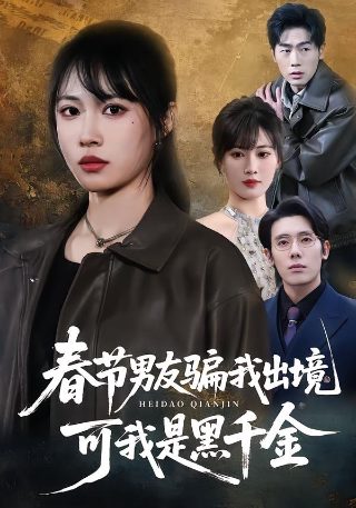 福宝四岁下山啦演员表