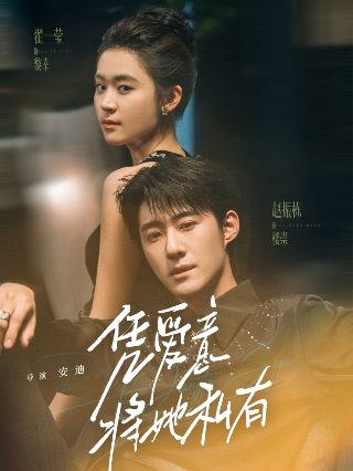 电影《缘分》免费观看全集高清视频下载百度云