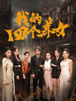 神幻拍档樱花动漫第1季百度云