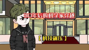 神兽金刚3剧情介绍全集免费观看中文