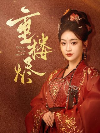 陈梦吉传奇优酷免费观看全集电视剧下载