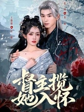 媚者无疆第4集在线观看全集