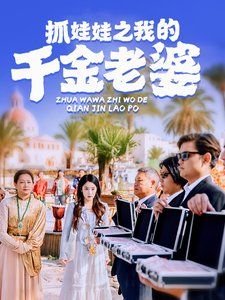 电影《烟雨红颜》免费观看全集高清