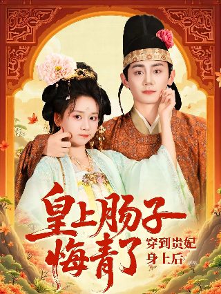 四十九日祭47集剧情介绍大全