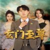 电影《龙骑士》在线观看免费视频