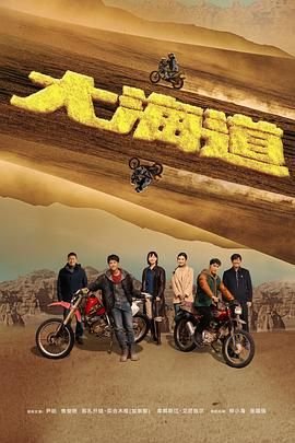 电影驴得水插曲歌词大全图片高清