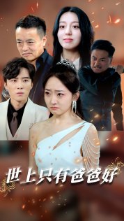 一梦百年我成了道家天师全集观看