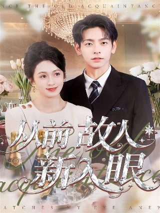 圣女魔咒第三季第九集免费观看中文