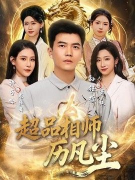 《镇魂》全集在线观看免费动漫第二季