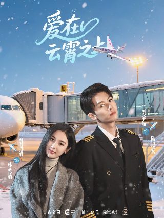 任嘉伦蓝盈莹新剧《风与潮》什么时候上映