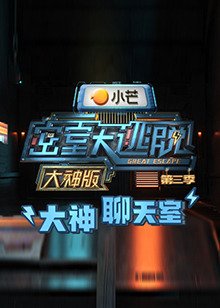 一起来看流星雨第1集剧本