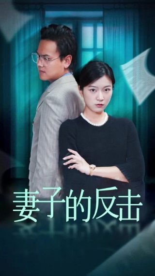 钟馗伏魔百度网盘下载资源
