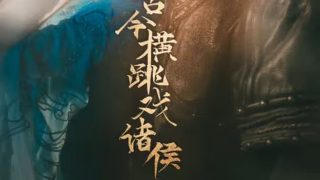 雍正王朝第29集免费观看视频下载