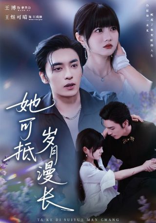 披荆斩棘的婚姻2024在线播放全集免费