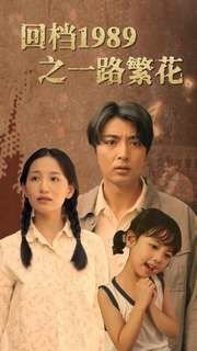 男与女钟楚红电视剧免费观看