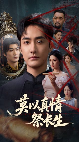 电影《如此多情》演员表大全介绍图片高清版