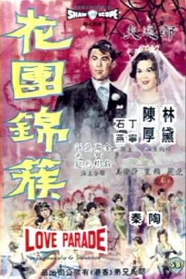 电影《柳浪闻莺》1948年播放视频在线观看