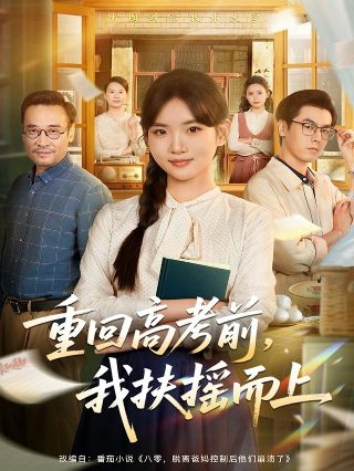 天使之翼第二部免费观看全集