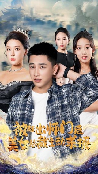 万界神主迅雷免费观看