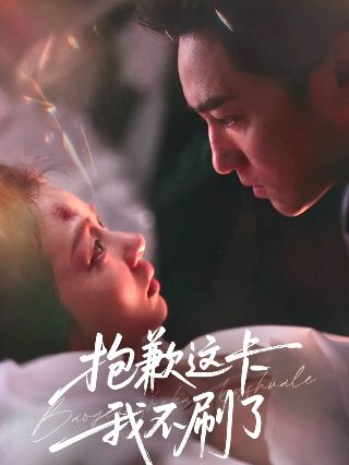 特工卡特第一季有几集