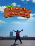 武侠之逍遥神医