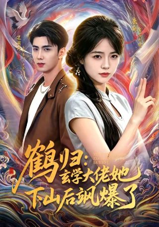 韩剧我爱上朋友的姐姐