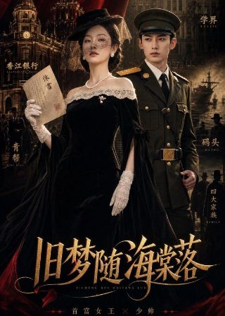 生死相依的爱