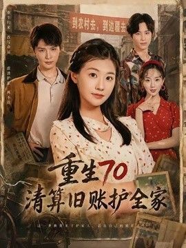 《爱有来生》电影观后感500字作文怎么写的