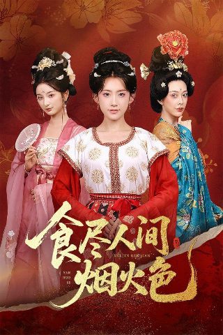《排球少年》第一季