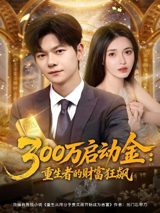 《无所畏惧2》大结局解析视频播放下载观看
