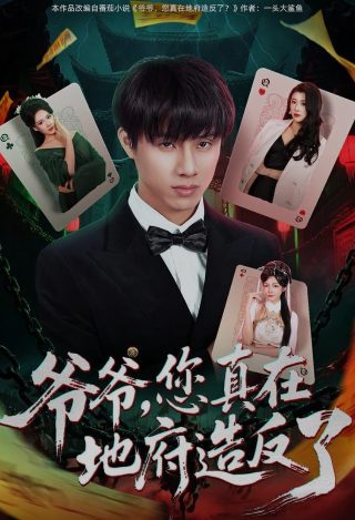 神医喜来乐第3集剧情简介