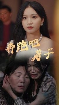 赤足小子百科全书