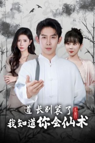她不是我妈电视剧剧情介绍全集