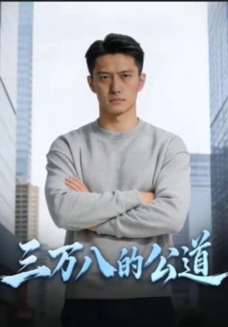爱情自有天意第60集免费观看视频
