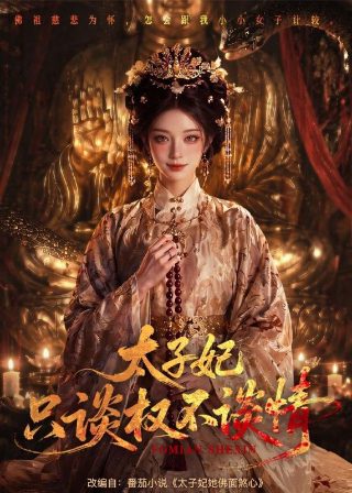 格林笔记第12集主要内容