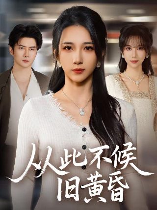 《人海孤鸿》电影免费观看国语版高清