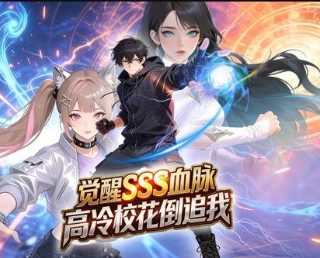 怪侠一枝梅续集
