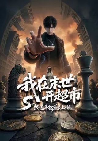 摸鱼狙击华尔街在线观看免费版电视剧