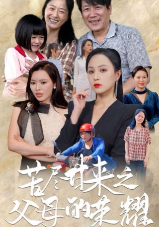 《原野奇侠》主题曲叫什么名字来着