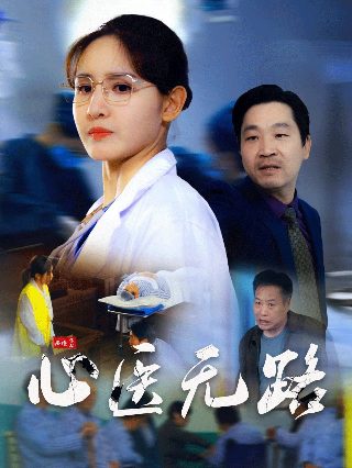 韩剧《支配物种》演员名单大全